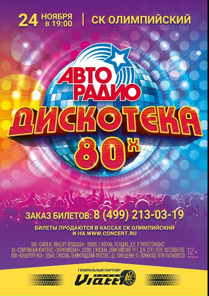 Итак, друзья, мы рады вам сообщить, что XVII Международный фестиваль  80-х