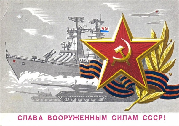 С Днем Защитника Отечества!