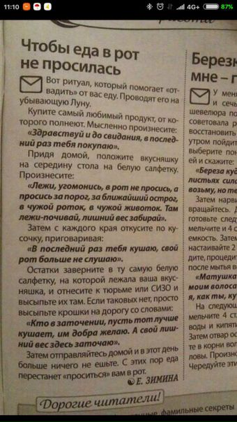 Кто нибудь пробовал ритуал