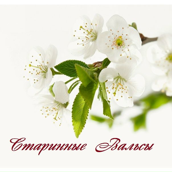 Для Души...