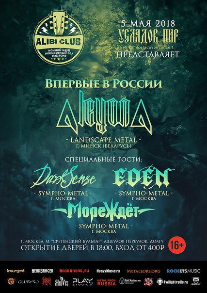  05.05 Впервые в России!